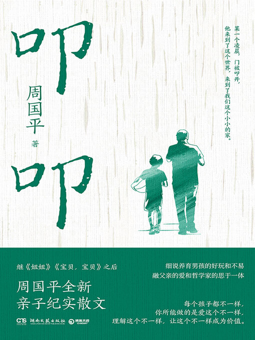 Cover image for 叩叩
